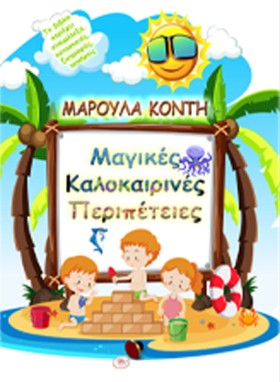 ΜΑΓΙΚΕΣ ΚΑ &hellip;