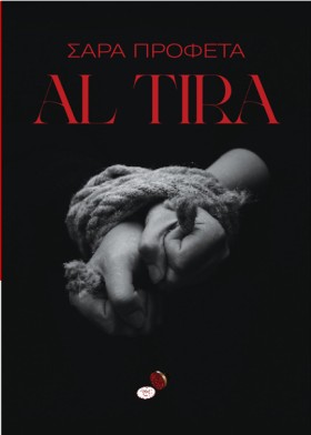 AL TIRA (Μ &hellip;