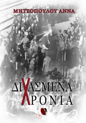 ΔΙΧΑΣΜΕΝΑ &hellip;