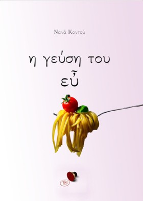 Η ΓΕΥΣΗ ΤΟ &hellip;