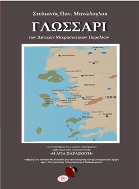 ΓΛΩΣΣΑΡΙ Τ &hellip;