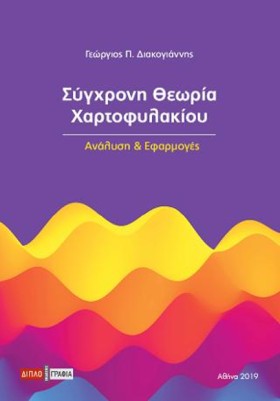 ΣΥΓΧΡΟΝΗ Θ …