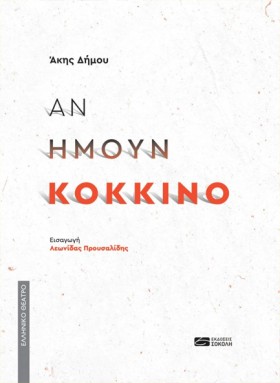 ΑΝ ΗΜΟΥΝ Κ …