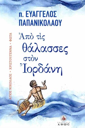 ΑΠΟ ΤΙΣ ΘΑ …