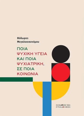 ΠΟΙΑ ΨΥΧΙΚ &hellip;
