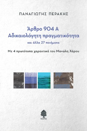 ΑΡΘΡΟ 904 &hellip;