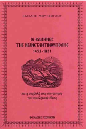 ΟΙ ΕΛΛΗΝΕΣ …
