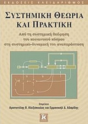 ΣΥΣΤΗΜΙΚΗ …