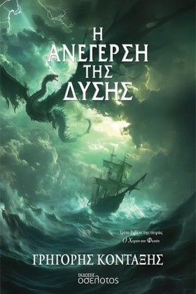 Ο ΧΟΡΟΣ ΤΟ &hellip;