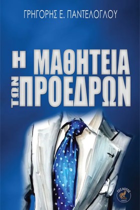 Η ΜΑΘΗΤΕΙΑ …