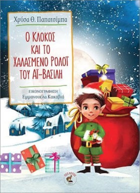 Ο ΚΛΟΚΟΣ Κ &hellip;