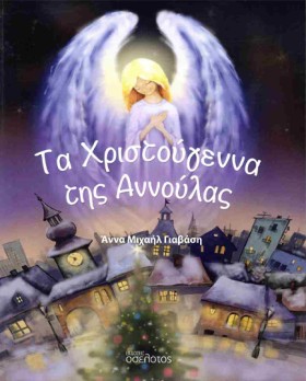 ΤΑ ΧΡΙΣΤΟΥ &hellip;