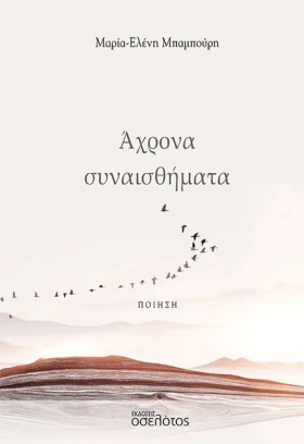 ΑΧΡΟΝΑ ΣΥΝ …
