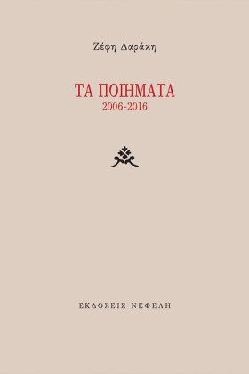 ΤΑ ΠΟΙΗΜΑΤ …