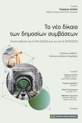ΤΟ ΝΕΟ ΔΙΚ &hellip;