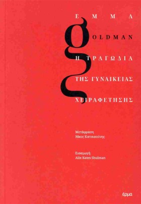 Η ΤΡΑΓΩΔΙΑ &hellip;