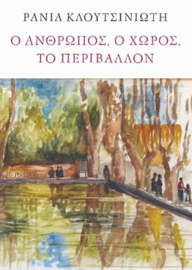 Ο ΑΝΘΡΩΠΟΣ &hellip;