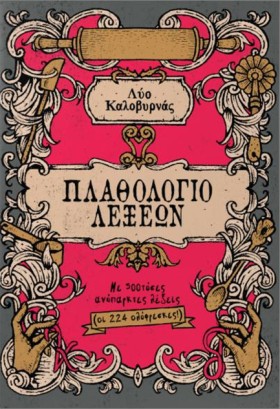 ΠΛΑΘΟΛΟΓΙΟ &hellip;