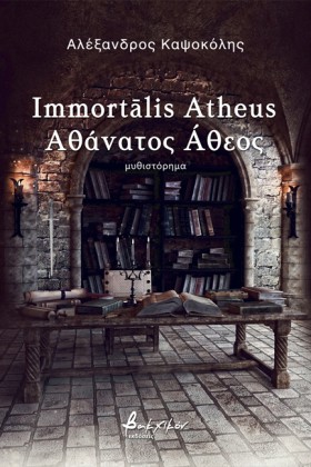 ΑΘΑΝΑΤΟΣ Α &hellip;