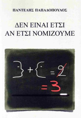 ΔΕΝ ΕΙΝΑΙ …