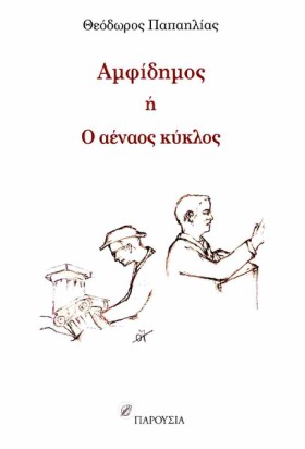 ΑΜΦΙΔΗΜΟΣ …