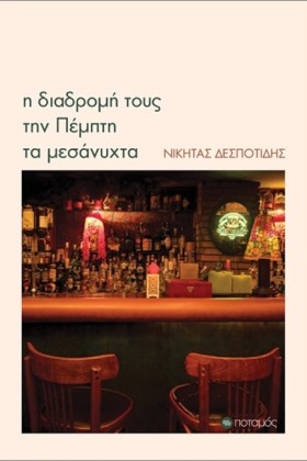 Η ΔΙΑΔΡΟΜΗ &hellip;