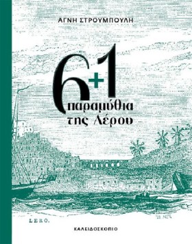 6+1 ΠΑΡΑΜΥ …