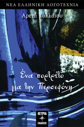 ΕΝΑ ΠΟΡΤΡΕ …