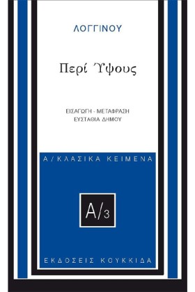 ΠΕΡΙ ΥΨΟΥΣ