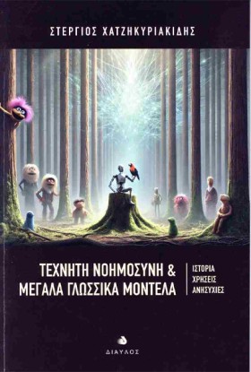ΤΕΧΝΗΤΗ ΝΟ &hellip;