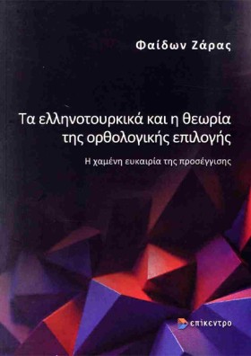 ΤΑ ΕΛΛΗΝΟΤ &hellip;