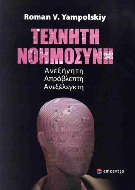 ΤΕΧΝΗΤΗ ΝΟ &hellip;