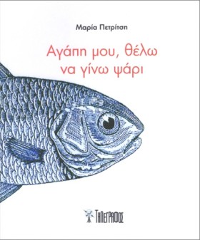 ΑΓΑΠΗ ΜΟΥ &hellip;