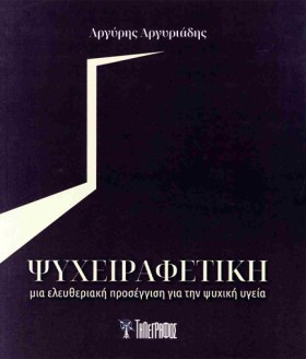 ΨΥΧΕΙΡΑΦΕΤ &hellip;