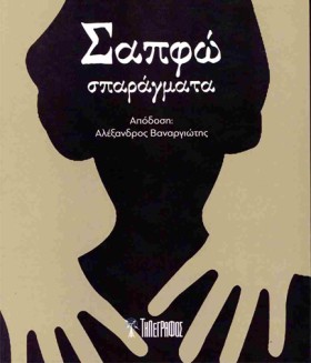 ΣΠΑΡΑΓΜΑΤΑ …