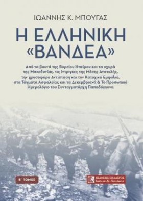 Η ΕΛΛΗΝΙΚΗ …