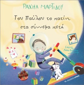 ΤΟΥ ΠΑΥΛΟΥ …