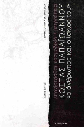 ΚΩΣΤΑΣ ΠΑΠ &hellip;
