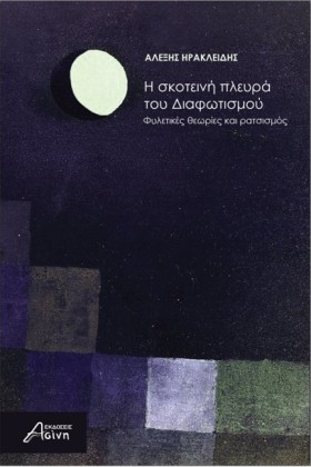 Η ΣΚΟΤΕΙΝΗ …