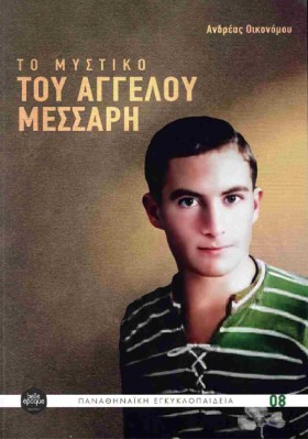 ΤΟ ΜΥΣΤΙΚΟ &hellip;