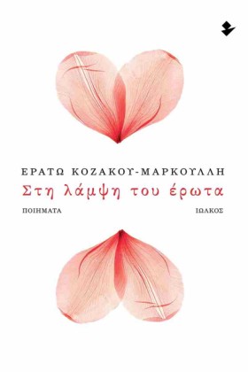 ΣΤΗ ΛΑΜΨΗ &hellip;