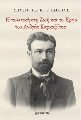 Η ΠΟΛΙΤΙΚΗ &hellip;