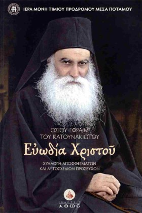 ΕΥΩΔΙΑ ΧΡΙ &hellip;