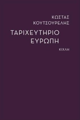 ΤΑΡΙΧΕΥΤΗΡ &hellip;