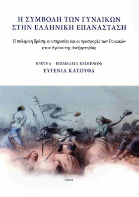 Η ΣΥΜΒΟΛΗ &hellip;