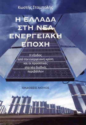Η ΕΛΛΑΔΑ Σ &hellip;