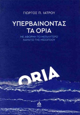ΥΠΕΡΒΑΙΝΟΝ &hellip;
