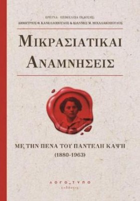 ΜΙΚΡΑΣΙΑΤΙ &hellip;