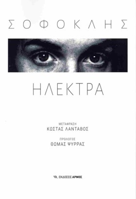 ΗΛΕΚΤΡΑ (Μ &hellip;