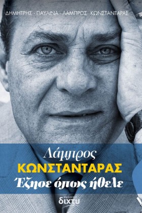 ΛΑΜΠΡΟΣ ΚΩ …